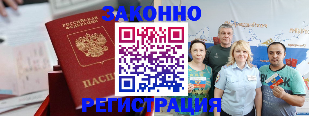 прописка в Райчихинске