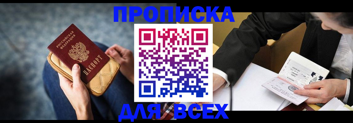 прописка для военкомата в Райчихинске